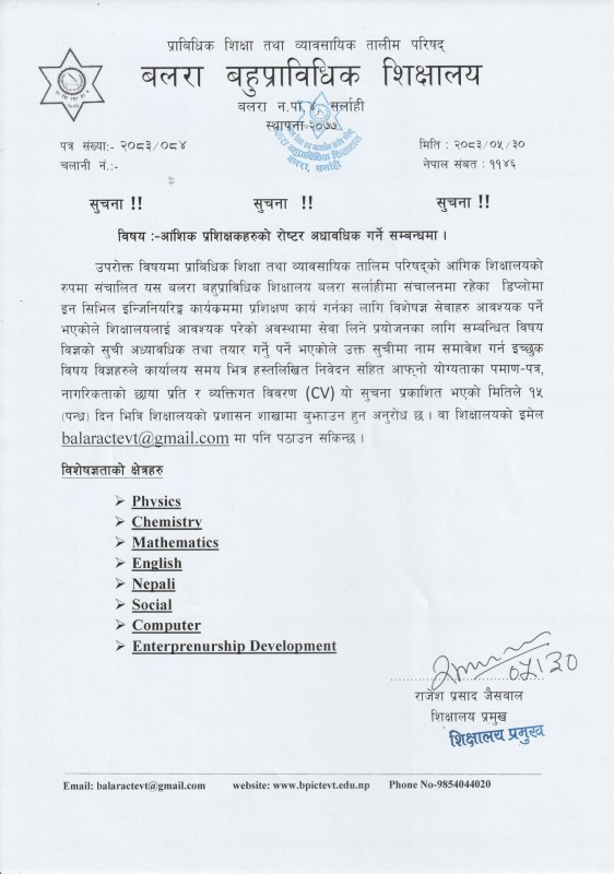 आंशिक प्रशिक्षक रोस्टरमा सुचिकृत हुने सम्बन्धमा