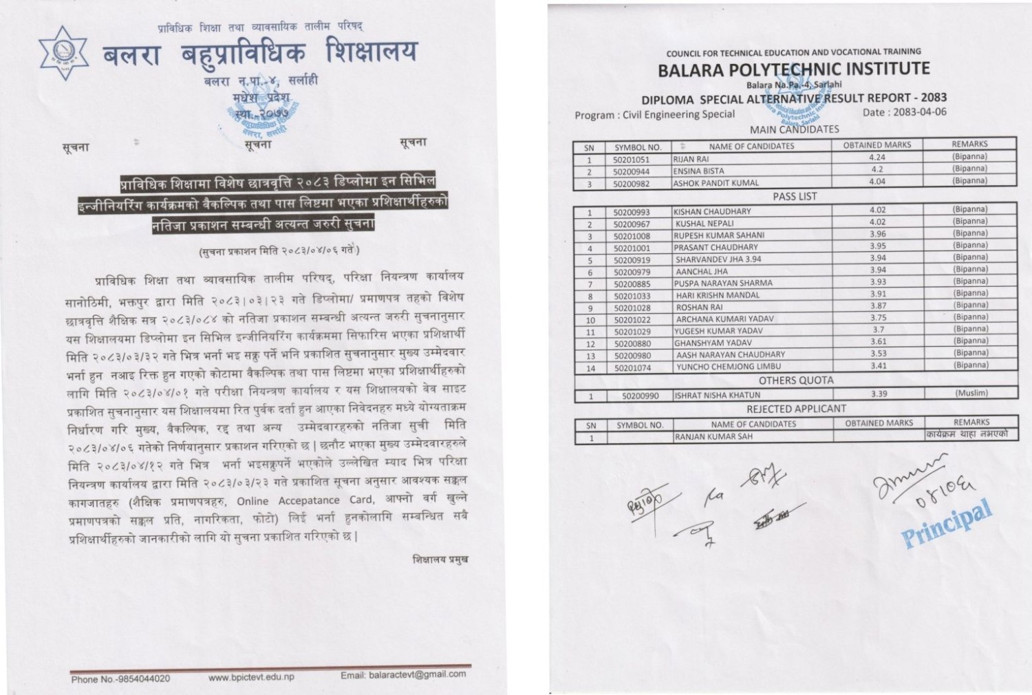 विशेष छात्रवृत्ति- वैकल्पिक नतिजा