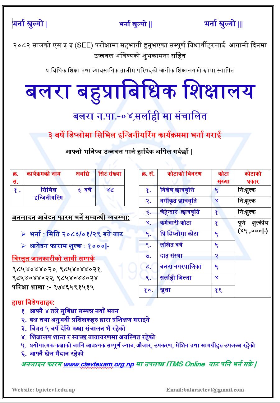भर्ना  सम्बन्धी सूचना