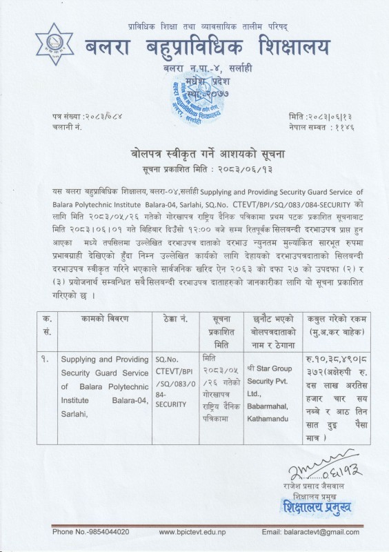 सुरक्षा सेवा आपूर्ति  बोलपत्र स्वीकृत गर्ने आशय अत्यन्त जरुरी सुचना