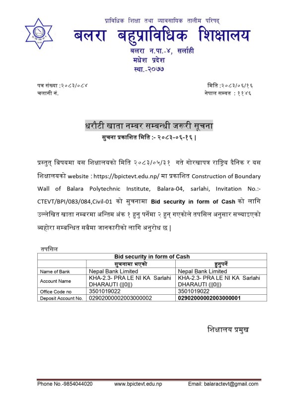 धरौटी खाता नम्बर सम्बन्धी जरूरी सूचना