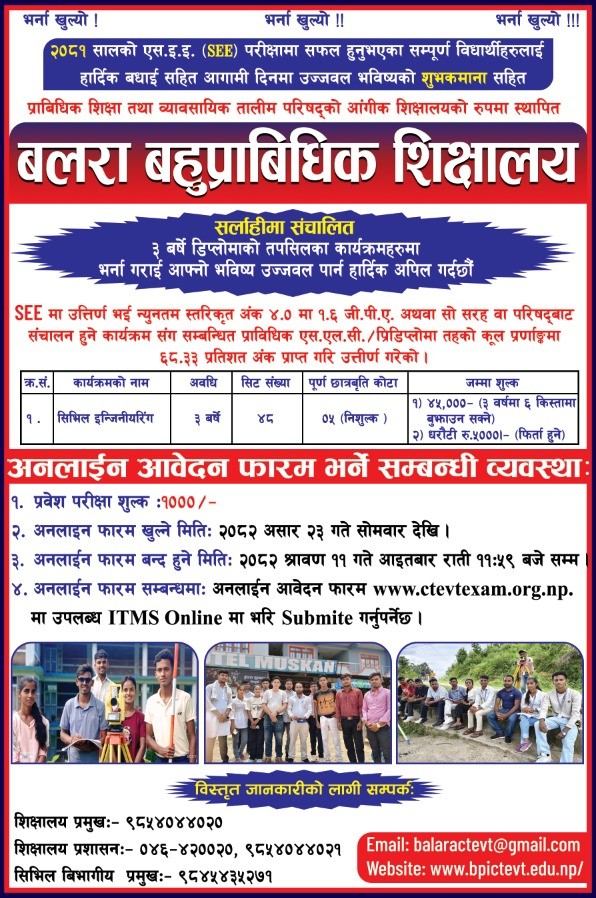 भर्ना सम्बन्धी सुचना