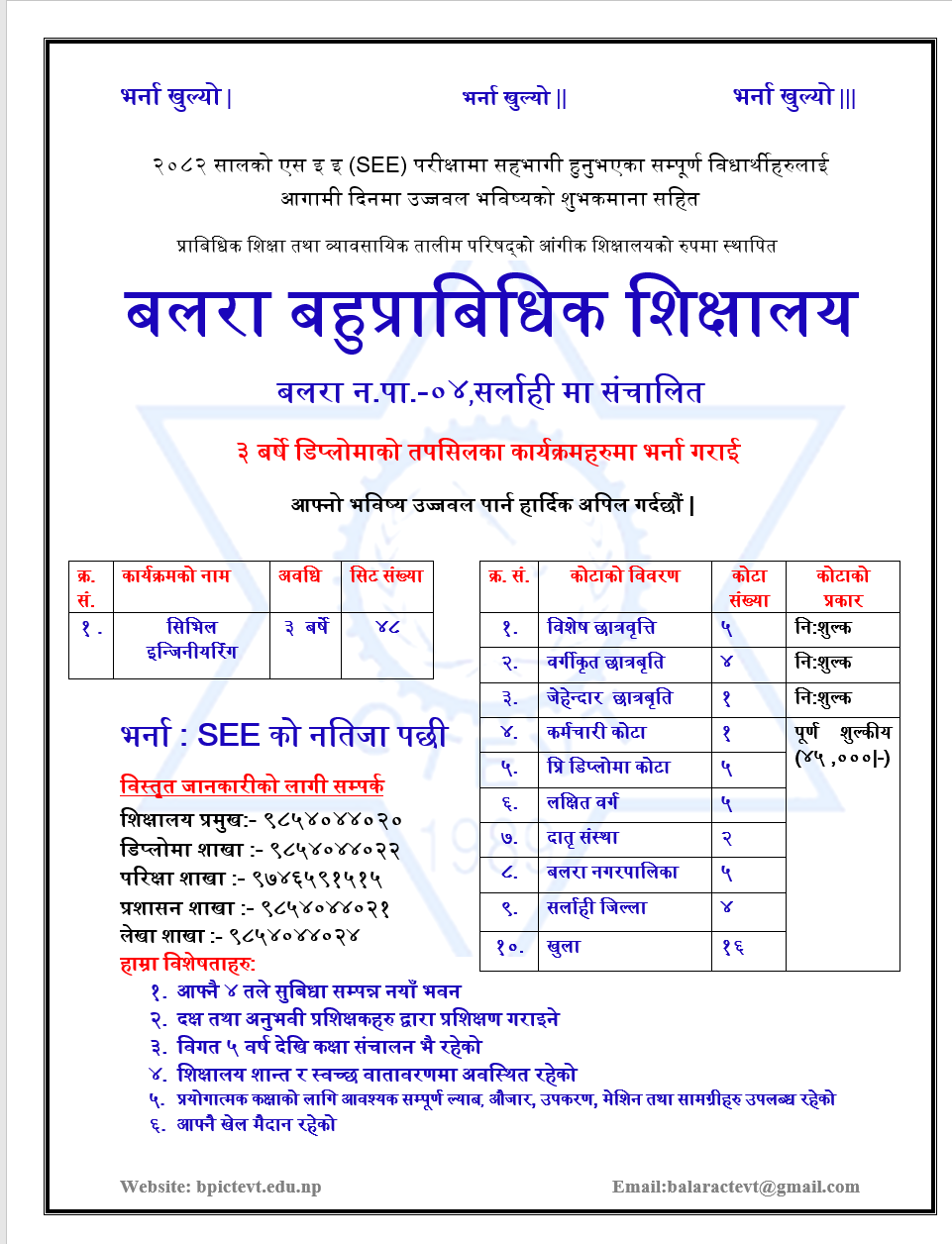 भर्ना  सम्बन्धी सूचना