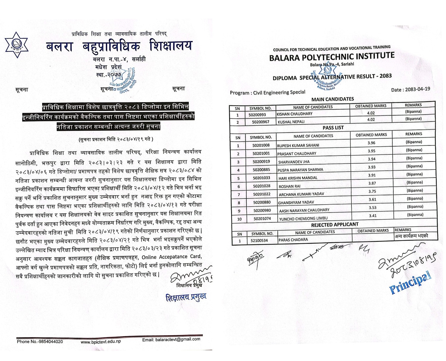 प्राविधिक शिक्षामा विशेष छात्रवृत्ति कार्यक्रम २०८३ को डिप्लोमा इन सिभिल इन्जिनियरीङ कार्यक्रमको पास सुचिमा रहेका उम्मेदवारहरुले रिक्त कोटामा निवेदन दिने सम्बन्धी अत्यन्त जरुरी सूचना