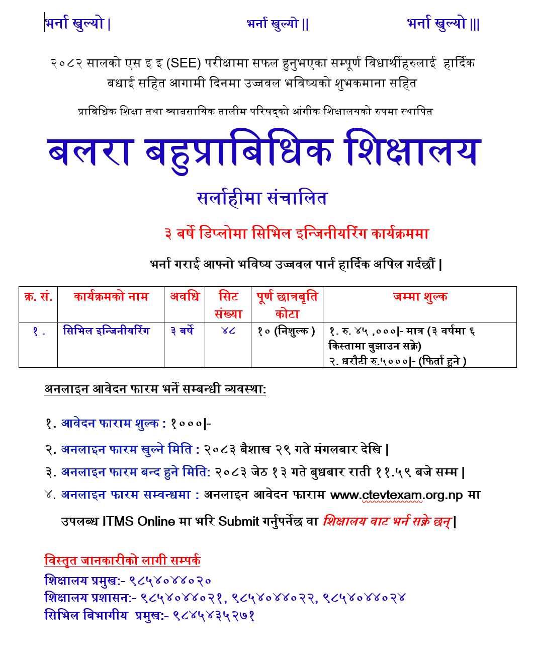 भर्ना  सम्बन्धी सूचना